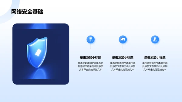 蓝色科技风公安技术类专业PPT模板