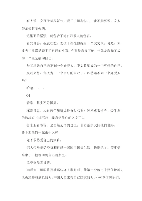 最新万里归途观后感300字(三篇).docx