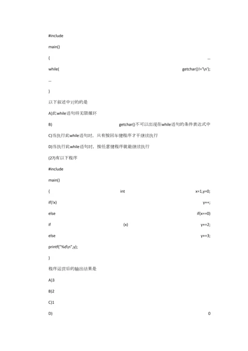 2023年3月计算机二级C语言真题及答案.docx