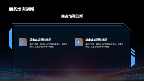 蓝色科技风未来城市PPT模板