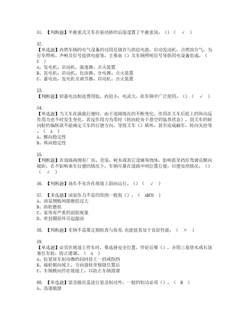 2022年N1叉车司机复审考试及考试题库含答案54