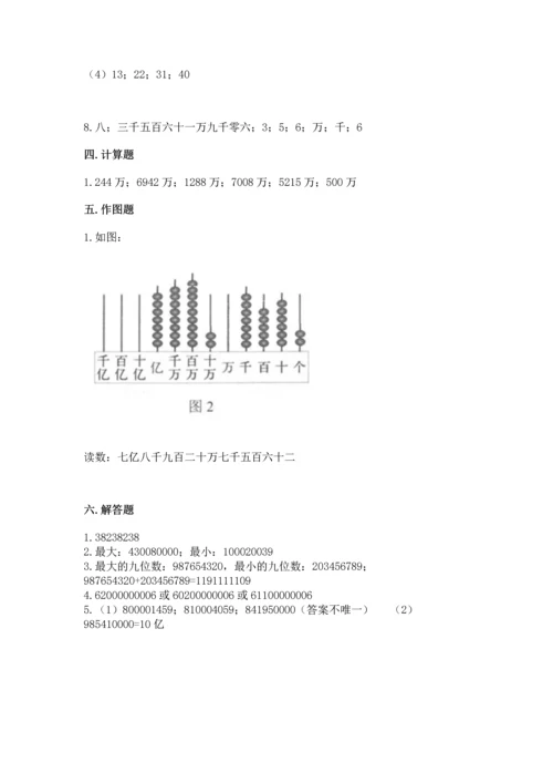 人教版四年级上册数学第一单元《大数的认识》测试卷（名师推荐）word版.docx