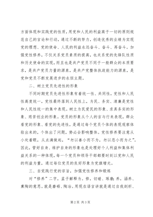 微党课：新时代党员怎样提升自我、履行党员义务.docx
