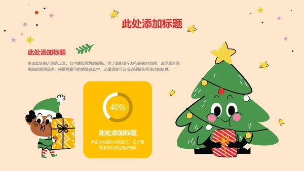 彩色插画风圣诞节主题通用PPT演示模板
