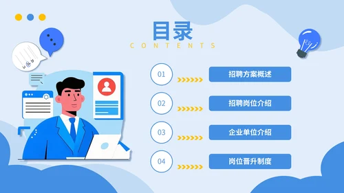 蓝黄色扁平插画风企业春季招聘通用PPT模板