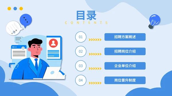蓝黄色扁平插画风企业春季招聘通用PPT模板