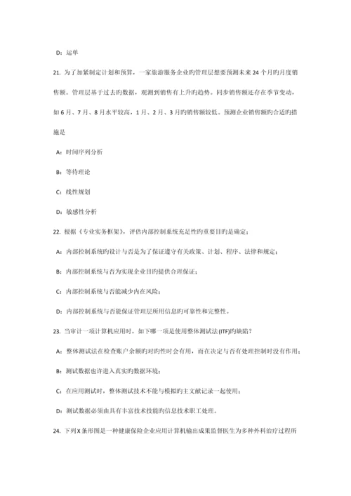 江苏省内审师分析技术标准化组织框架模拟试题.docx