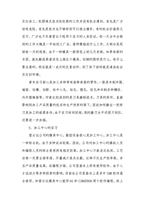 2022年数控技术生产实习总结-