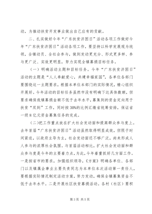 乡镇扶贫日活动致辞稿.docx