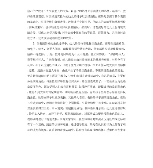 幼儿园儿童剧表演教案：鸡毛信