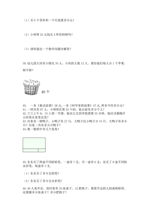 二年级上册数学应用题100道（各地真题）word版.docx