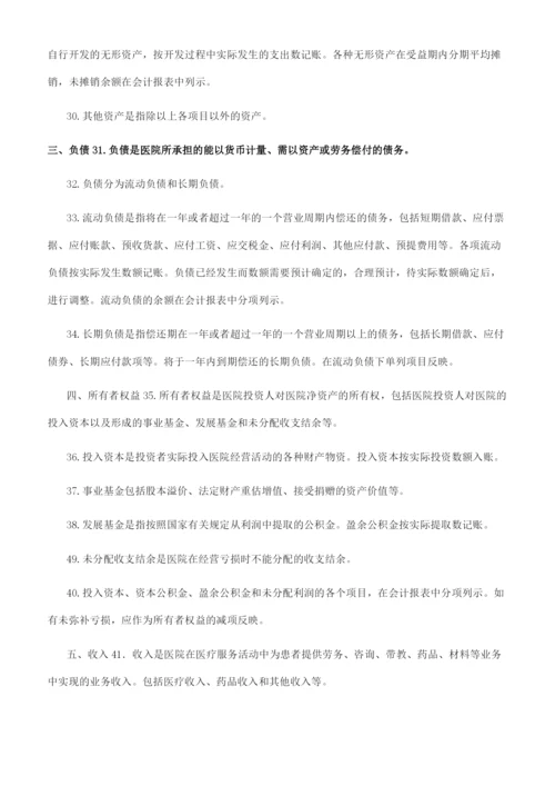 财务部门工作制度-医院.docx