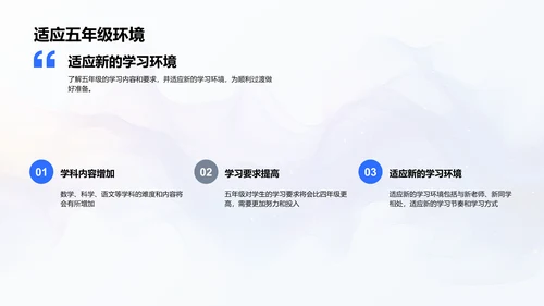 五年级学习策略