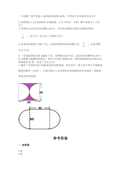 小学数学六年级上册期末考试试卷及答案（有一套）.docx