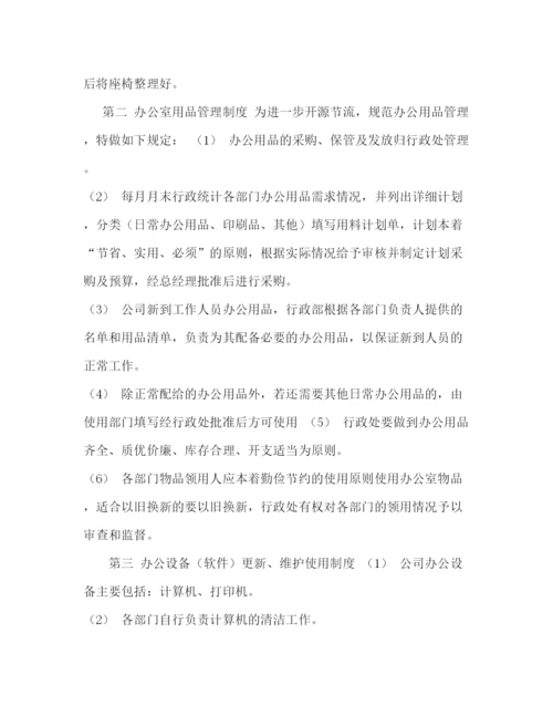 精编之行政管理制度.docx