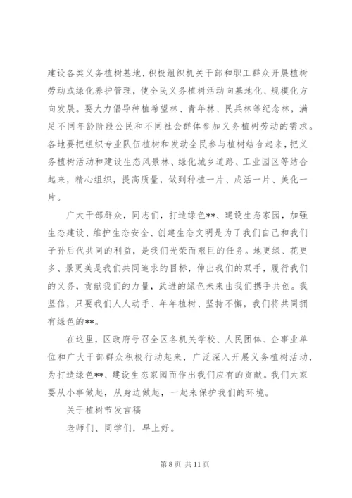 关于植树节发言稿.docx