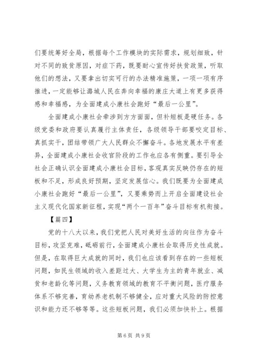 学习《关于全面建成小康社会补短板问题》心得5篇 (2).docx