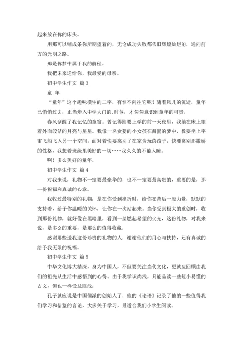 初中学生作文锦集八篇.docx