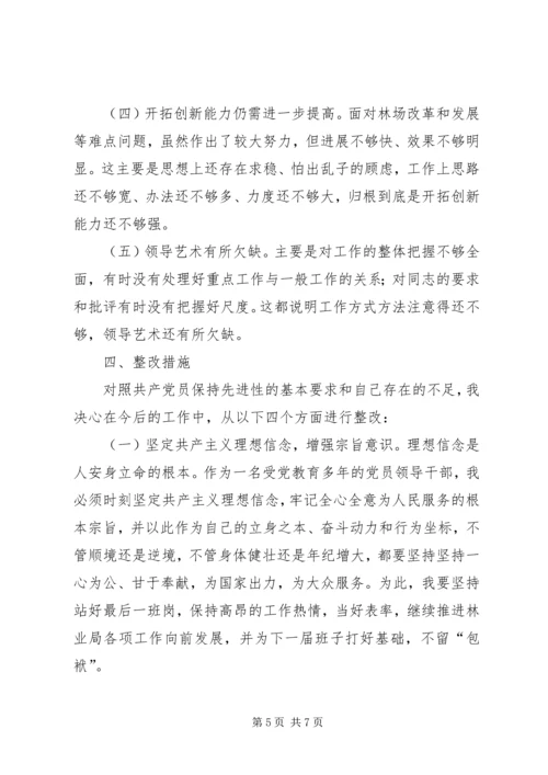 林业局长党性分析材料 (3).docx