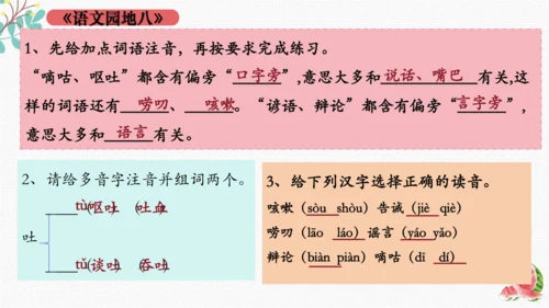 统编版语文三下期末复习 课件