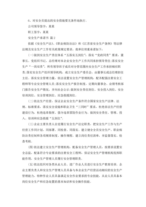 有关安全生产承诺书合集六篇.docx