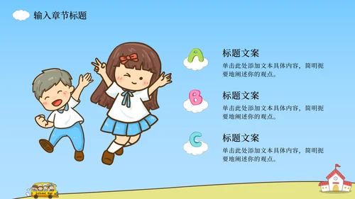 上学校巴场景课件PPT模板