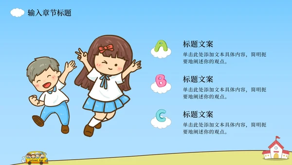 上学校巴场景课件PPT模板