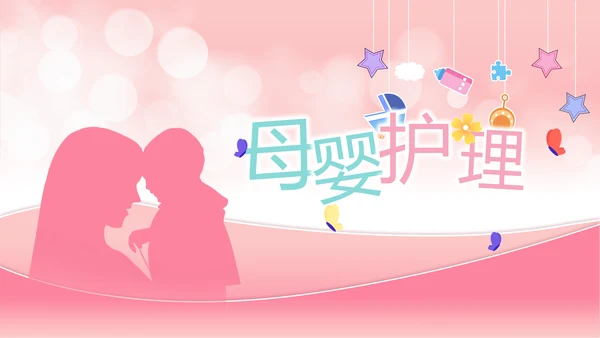 粉色唯美母婴婴儿护理宣传动态PPT