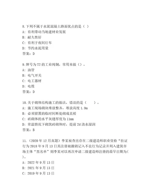 完整版二级建筑师资格考试通用题库及答案全国通用