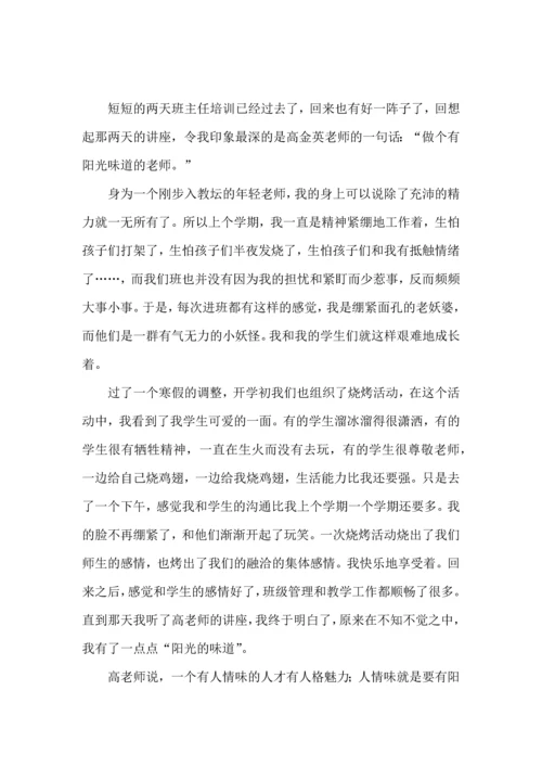 关于班主任培训心得体会范文集锦五篇.docx