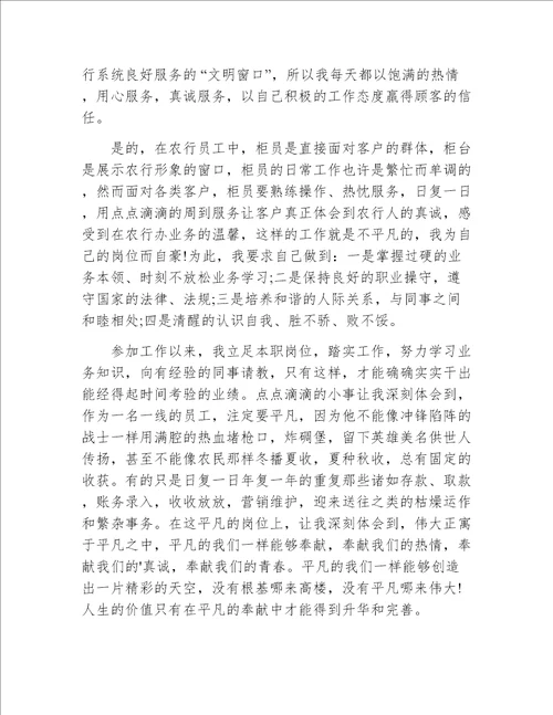 银行营业部柜员个人工作总结