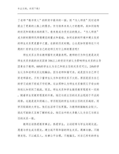 2024年四有好老师心得体会范例文优选范文11篇.docx