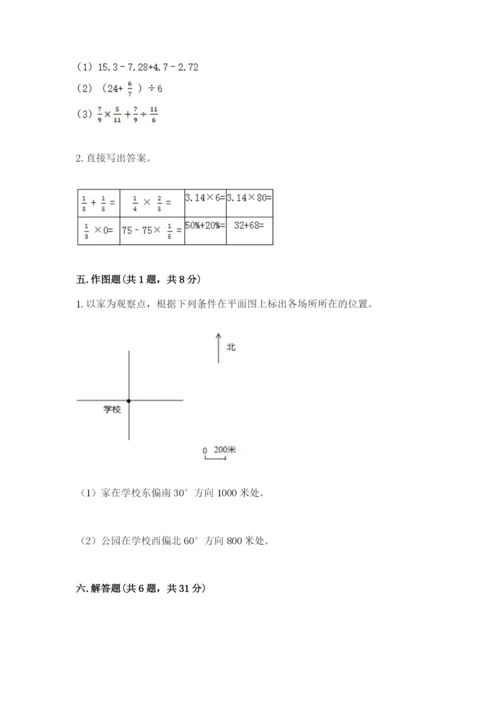 人教版六年级上册数学期中考试试卷附答案【模拟题】.docx