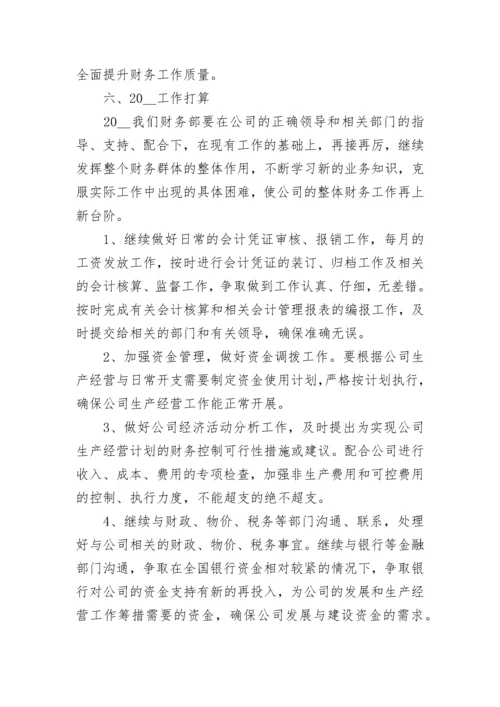 财务部工作总结2022最新5篇.docx