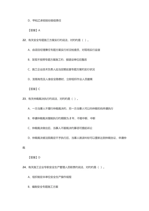 2023年二级建造师法律法规考试真题及答案.docx