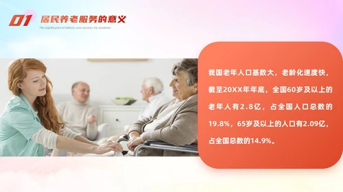 炫彩展板居家养老服务关爱老人社区居家养老公益宣传