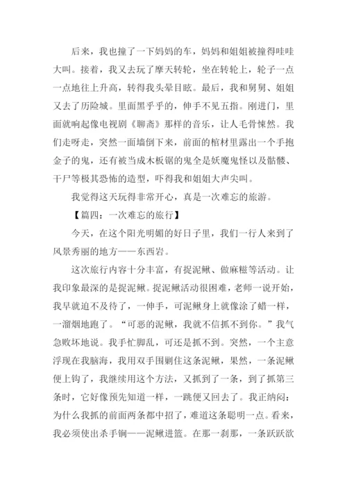 难忘的旅行作文300字.docx