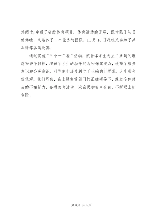 五个一活动总结.docx