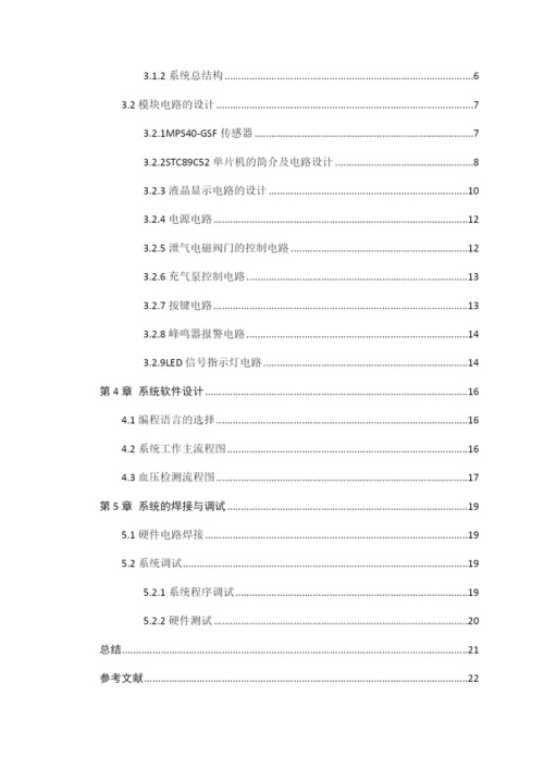 1论文基于STC89C52的电子血压计设计.docx
