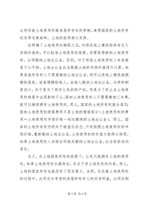 土地使用权情况调研报告 (2).docx