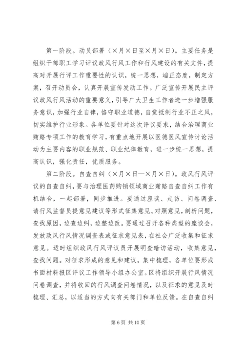 区卫生系统民主评议政风行风工作动员会议讲话 (2).docx