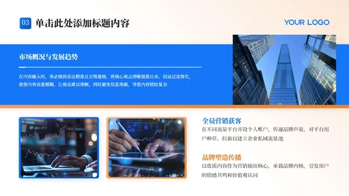 蓝金色简洁风企业文化与品牌建设PPT模板