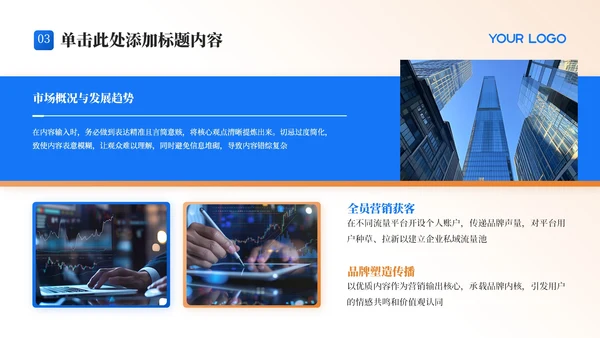蓝金色简洁风企业文化与品牌建设PPT模板