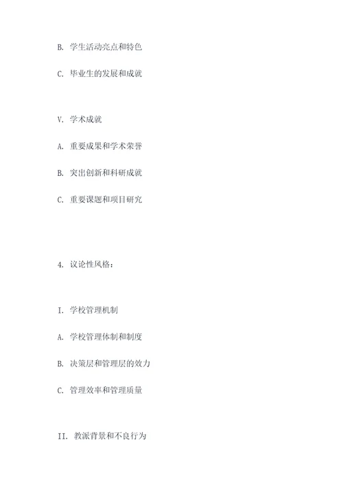 围绕介绍学校写一个提纲