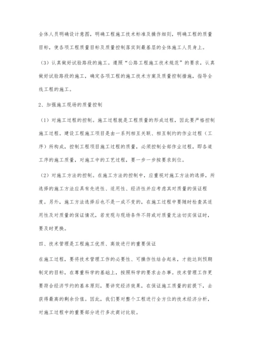 公路工程施工管理有效措施要点研究.docx