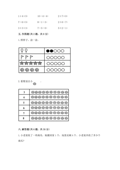 北师大版一年级上册数学期中测试卷及答案（各地真题）.docx