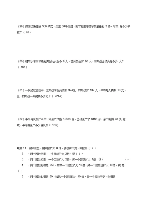 2015最新苏教版四年级下册数学应用题专项练习题