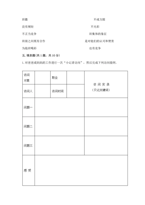 部编版小学四年级上册道德与法治期中测试卷附答案（能力提升）.docx