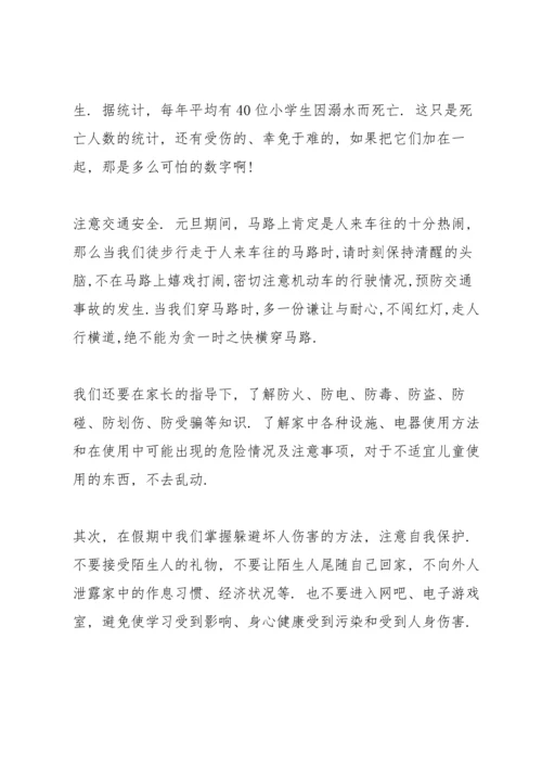 初中元旦活动演讲稿5篇.docx
