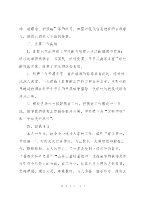 职业学校述职报告范文大全.docx